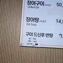 국산장어한마리 이미지