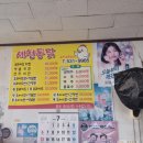 세천통닭
