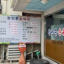 장안문순대국 이미지