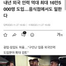 내년 외국 인력 역대 최대 16만5000명 도입…음식점에서도 일한다 이미지