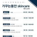 뉴-스킨동안피부샵