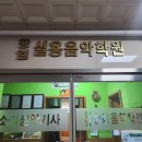 창일실용음악학원