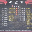 백년각 이미지