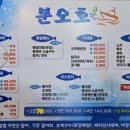분오호