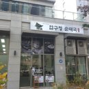 압구정 순대국 이미지