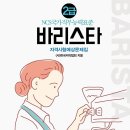 바리스타 2급(토) 이미지
