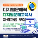 디지털 문해교육-오후 이미지