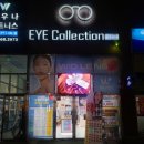 이마트 봉선점 렌즈맨 안경 콘택트 | 부산 연산동 아이컬렉션 위드렌즈 연제구청점, 안경도 렌즈도 저렴한 안경점