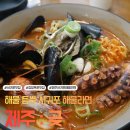 제주곶서귀포해물라면 | [제주]서귀포맛집 정방폭포맛집 제주곶서귀포해물라면