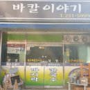 바칼이야기 이미지