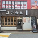 고반식당 선릉점 이미지
