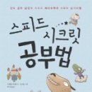 시크릿스피드