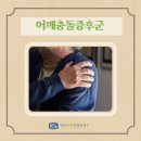 성모날개정형외과의원 이미지