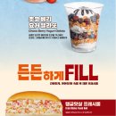 요거프레쉬 | 18일 신메뉴 초코 베리 요거 젤라또 & 탱글맛살 프레시롤 가격 칼로리 후기(+메가커피 요거젤라또 비교)