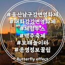 남구-29 | 2025 울산 남구 강변영화제 찐후기 체험부스 맥주축제