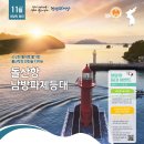 해안로 친수공원 | 11월의 수산물, 어촌여행지, 해양생물, 등대, 무인도서 선정