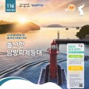 큰무리어촌체험휴양마을 | 11월의 수산물, 어촌여행지, 해양생물, 등대, 무인도서 선정