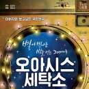오아시스옷수선 - 화성시 동탄순환대로 127-17 | 오아시스옷수선