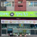 비타민생면국수