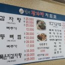 우리집 감자탕과 생고기 이미지
