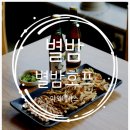 별밤호프 이미지