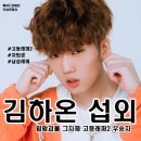 [남성래퍼 섭외] 힙합 솔로 김하온 섭외 가수섭외 행사섭외 연말행사 기업행사 지역축제 섭외 대학축제...