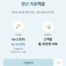 신한은행에서 청년적금 들었던 여시들 컴온 우대금리 6.5% 적금나옴 (12개월,30만원) 이미지