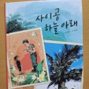 고운 하늘 태권도 | [책/후기]사이공 하늘 아래-신현수