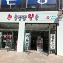 늘편한약국 이미지