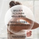 장현지구 피부샵 _뷰티스토커2호점 _시그니처 케어 후기💆🏻‍♀️