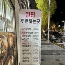 밀면 | 해운대 진주 육전 밀면 방문후기