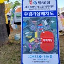제주공천포전지훈련센터 다목적체육관 | 제60회 제주도민체육대회 - 박서진, 김재민, 김다현 공연 &amp; 드론쇼