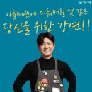 5월 20일 인천 계양, 아들TV 자라다남아미술연구소 최민준 소장 무료강연에 초대합니다.