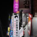 우리할매떡볶이두정점