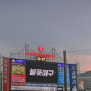 대호 노래방 | 불꽃야구 파이터즈, 사직야구장 송승준 웃픈 강판 ㅣ 직관 후기 및 방송 리뷰