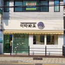이따봐요 | 부산대 애견미용 이따봐요 말티즈스포팅6mm + 베이비컷