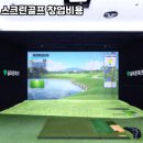제주스크린골프존 네이버블로그