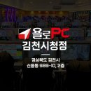 욜로PC방 김천시청점 이미지