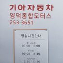 양덕종합모터스