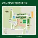 1361 | 서울근교 키즈캠핑장 '캠핑1361' 가족캠핑 후기. 재방문의사 200%