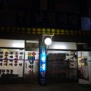 남원식당 이미지