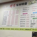 진영두부마을 이미지