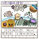 애견종합병원 | 2월 일상 기록 | 밀린 일기 제출합니다☆彡