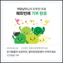 콩이PC | 네이버 해피빈 기부 방법 및 후기: 유기동물 보호소 발라당입양센터에 마음 전하기 (콩 모으는 법)