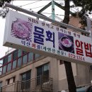 덕산회집 이미지