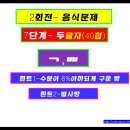 2013년2월3일 조별행사(알쏭달쏭 초성퀴즈)-2회전(음식) 7단계 문제와 정답 공개 (ㄱ,ㅃ) 이미지