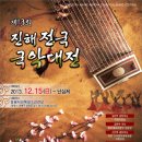 (사)대전국악예술단 이미지