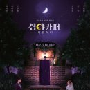 영화 &lt;심야카페 미씽 허니&gt; 뜻 개봉일 줄거리 결말 평가 뒷이야기