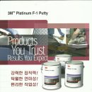 3M 회사의 F-1 아연퍼티 사용후기, 3M F-1퍼티, 이미지