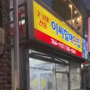 이씨할매초장집 이미지